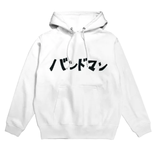 バンドマン Hoodie