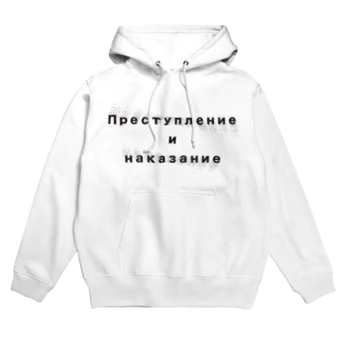 Crime and Punishment Hoodie