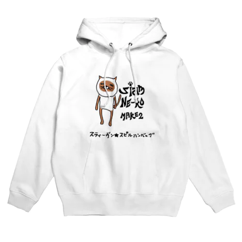 シャムネーコ マーク2 Hoodie