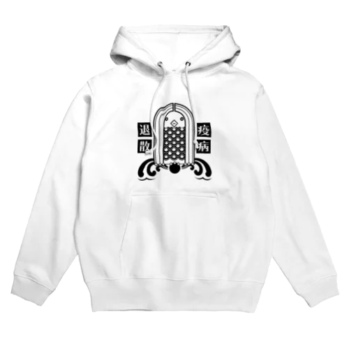 疫病退散アマビエ Hoodie