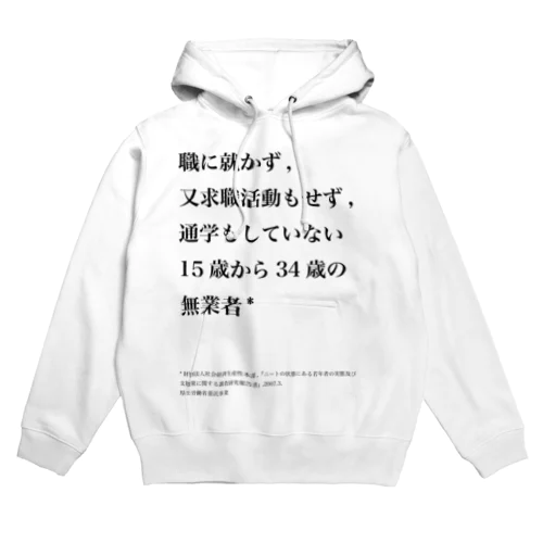 NEET定義日本版 Hoodie