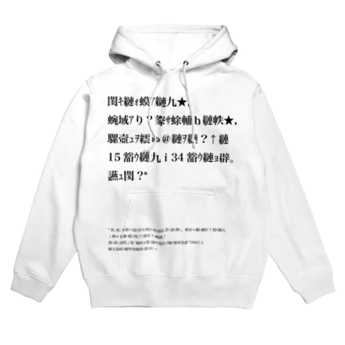 バグりNEET定義 Hoodie