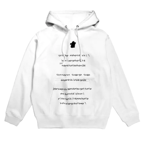 ハニワからの手紙 Hoodie