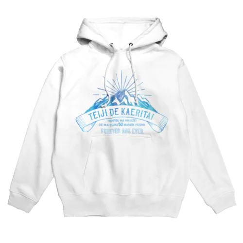 定時で帰りたい for MOUNTAIN。 氷 Hoodie