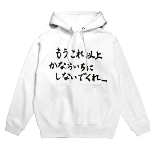 友達が悲しんでる時に使う言葉 Hoodie