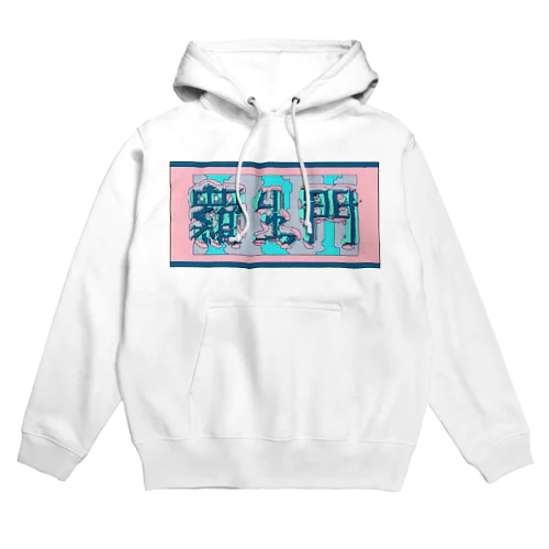 羅生門(あくたがわりゅうのすけ) Hoodie