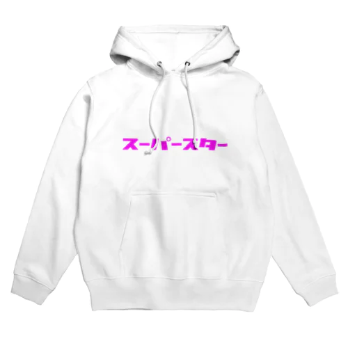 スーパースター Hoodie