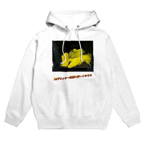 3Dプリンター完璧に使いこなせる Hoodie