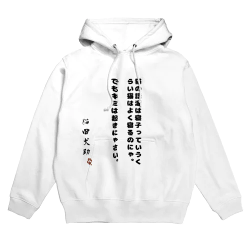 遅れるよ？ Hoodie