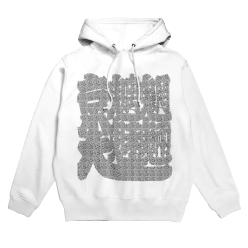 京大魑魅魍魎その弐 Hoodie