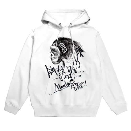 今年も文句も言わず Hoodie