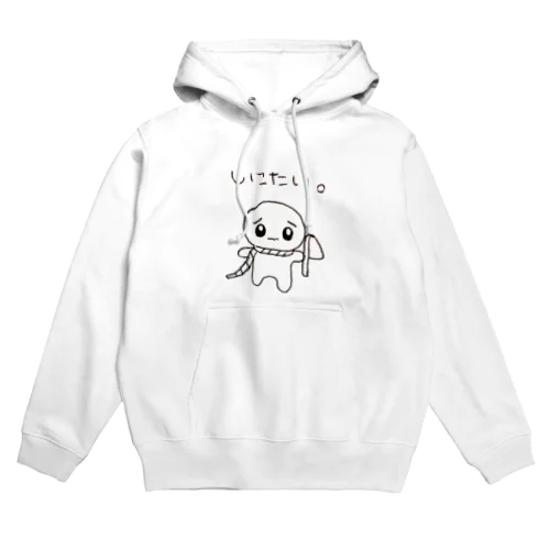 しにたい。 Hoodie