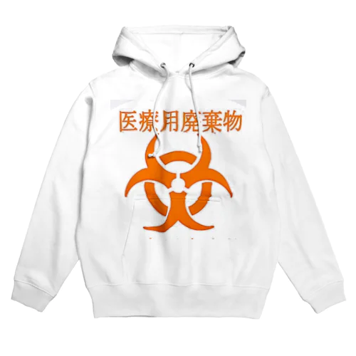 医療用廃棄物ですがなにか？ Hoodie