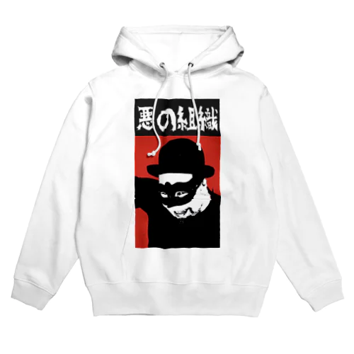 悪の組織 Hoodie