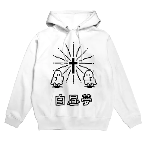 【IENITY】シーツおばけちゃん #白昼夢 Hoodie