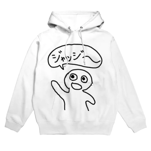 ジャッジを呼ぶ人 Hoodie