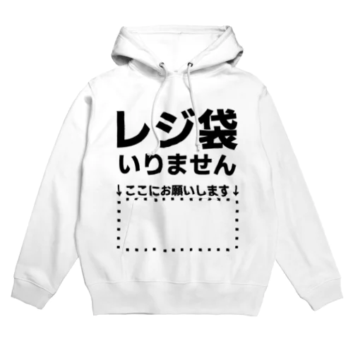 レジ袋いりません Hoodie