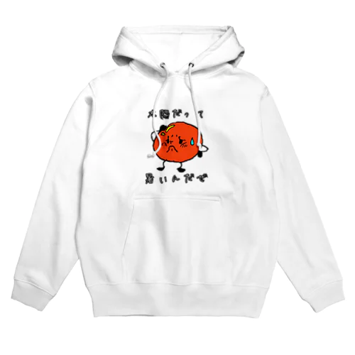 太陽も暑い Hoodie