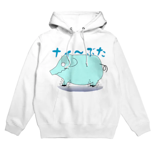 ナィ～ぶた Hoodie