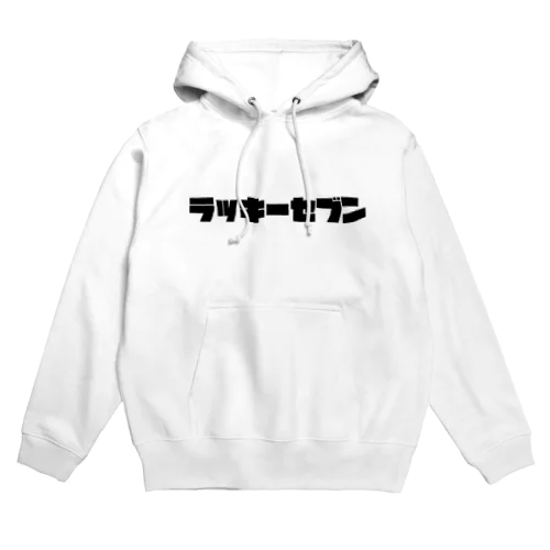 ラッキーセブンな文字 Hoodie