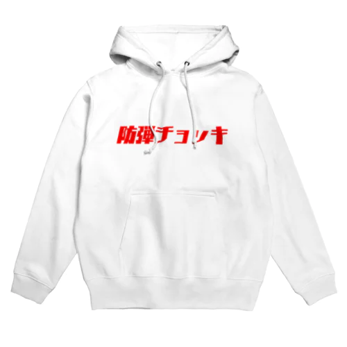 防弾チョッキ Hoodie