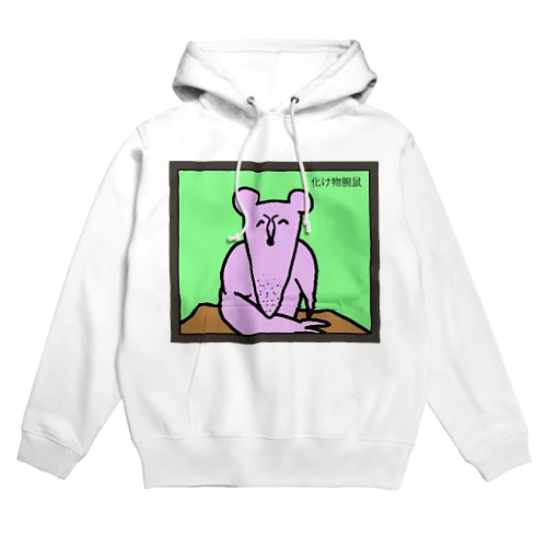 化け物腕鼠　リモート通話ver Hoodie