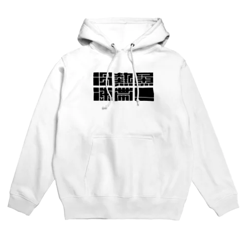 冷凍熱帯魚！ Hoodie