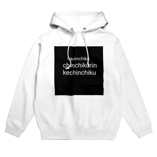 ハレンチク  Hoodie