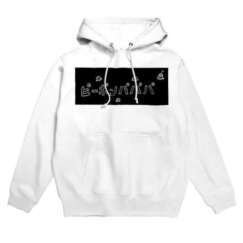 ピーポンパパパ  Hoodie