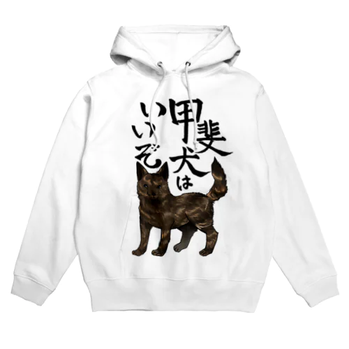 甲斐犬はいいぞ（中虎） Hoodie