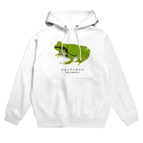 ニホンアマガエル Hoodie