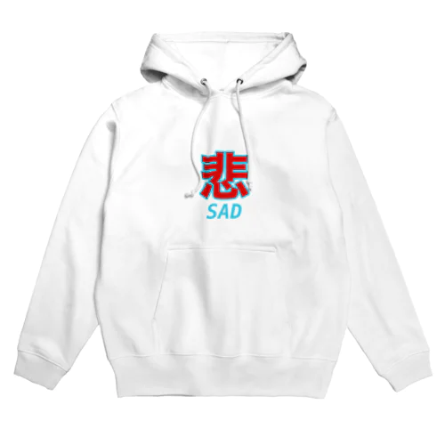 悲しいsad Hoodie