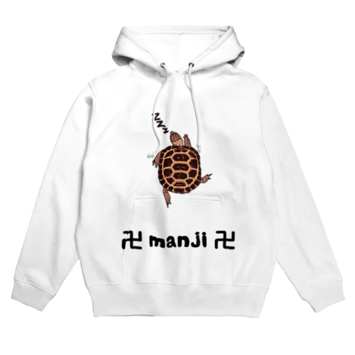 リクガメの卍寝 Hoodie