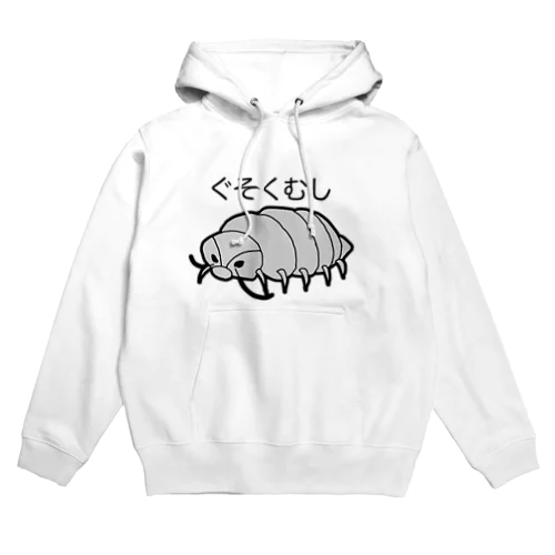 ぐそくむし Hoodie