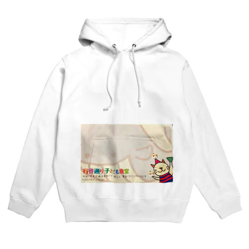 行啓通り子ども食堂 Hoodie