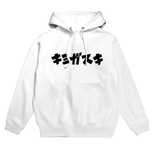 キミガスキ Hoodie