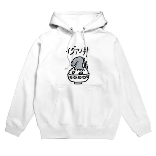 イグアノ丼 Hoodie