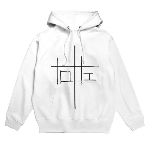 左右がわかる服 Hoodie