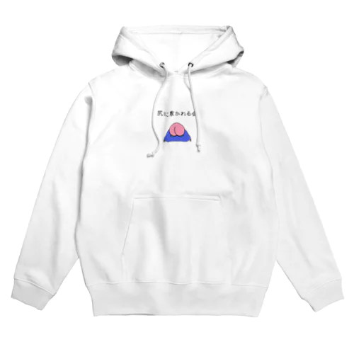 尻に敷かれる会 Hoodie