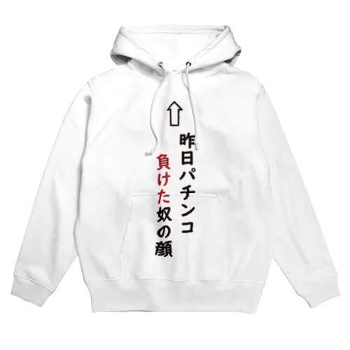 パンチンコ負けたTシャツ Hoodie