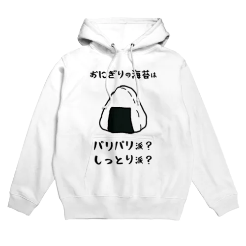 おにぎりの海苔は？ Hoodie