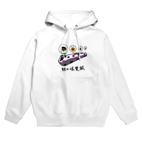 秋の味覚旅文字あり Hoodie