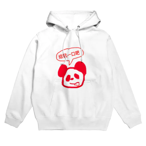 一口ちょうだいなパンダくん Hoodie