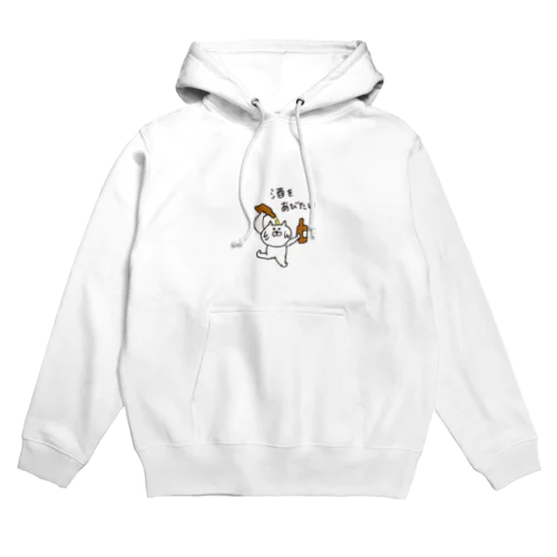 ねこまる　酒をあびたい Hoodie