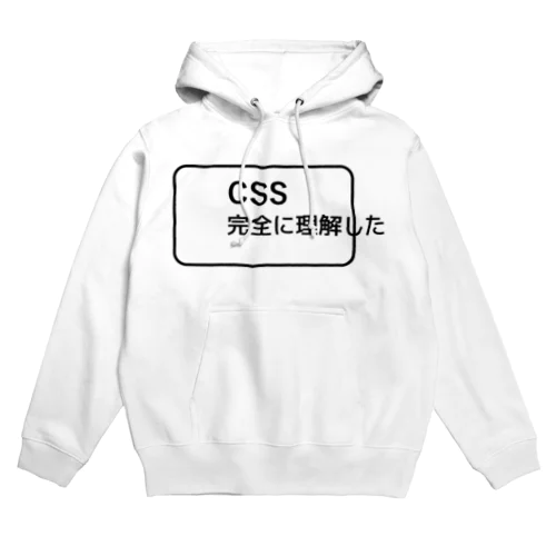 CSS完全に理解した Hoodie