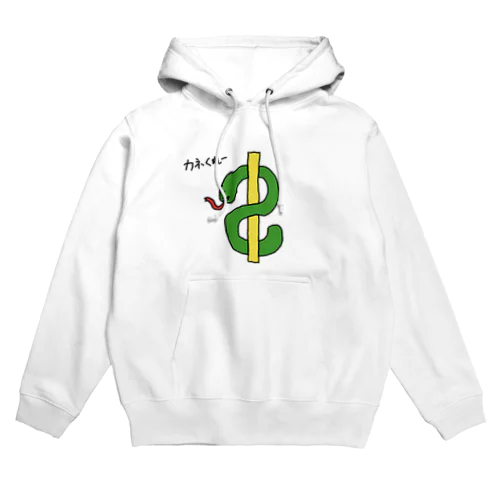 がめついヘビ Hoodie