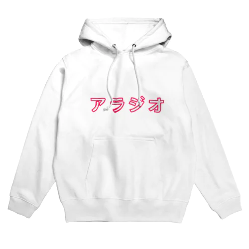 アラジオ Hoodie