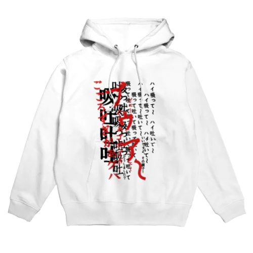 呼吸 Hoodie