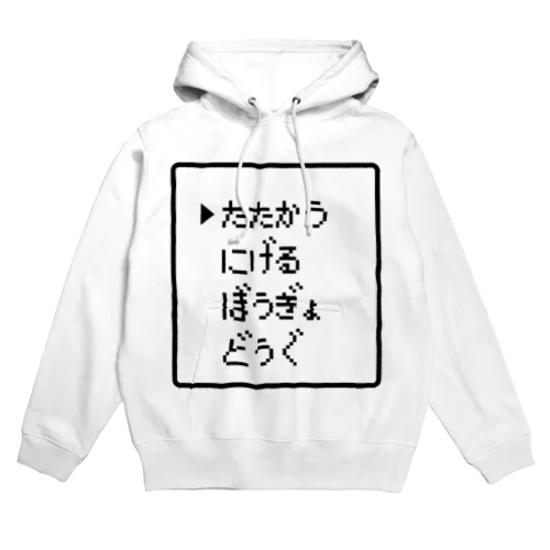 たたかう にげる ぼうぎょ どうぐ ロゴTシャツ パーカー