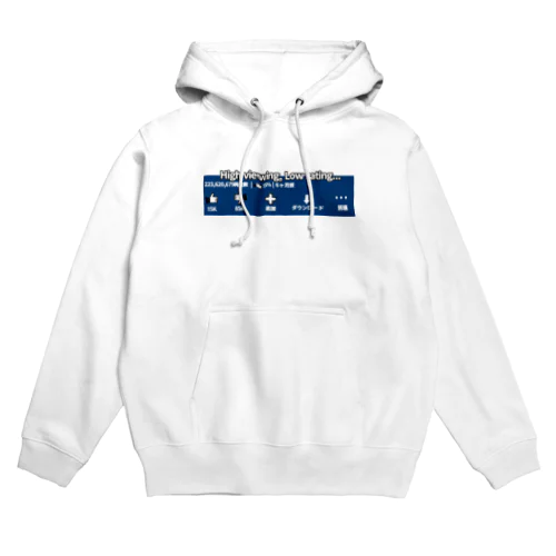 高再生、低評価 Hoodie